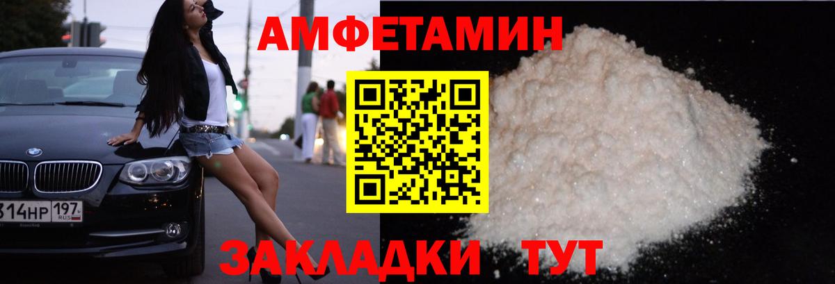 Амфетамин Розовый  Вход с VPN  Amphetamine  Волгодонск 