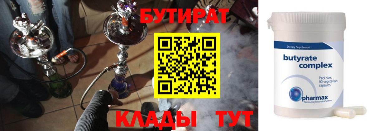 Волгодонск  Бутират  Вход с VPN  Бутират оксибутират 