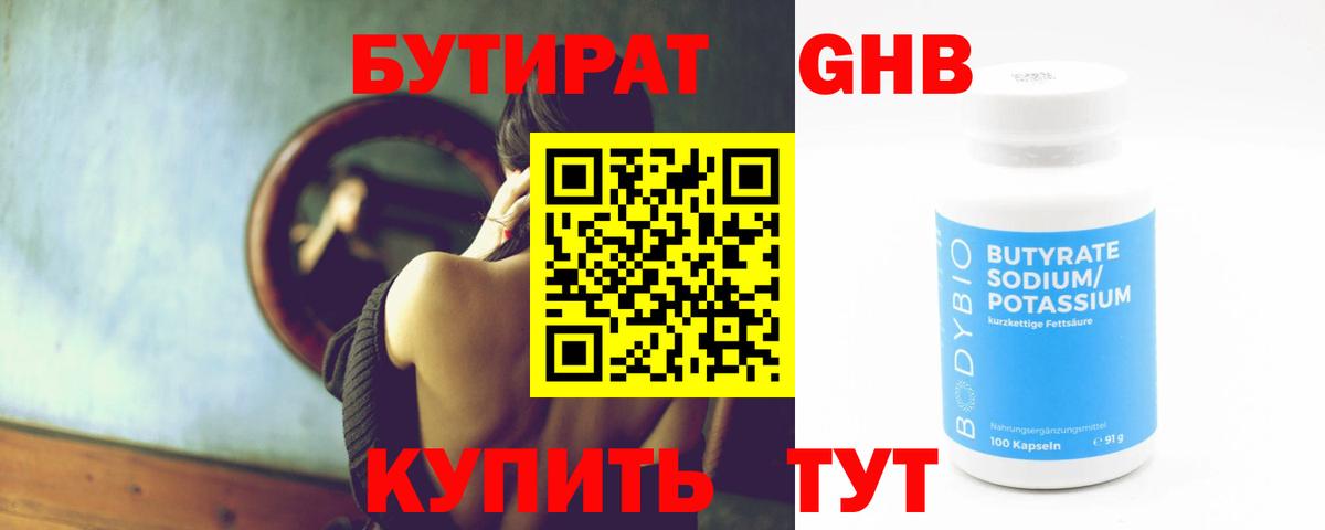 Бутират оксана Волгодонск