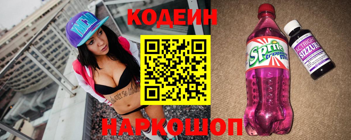 Кодеиновый сироп Lean напиток Lean (лин) Волгодонск