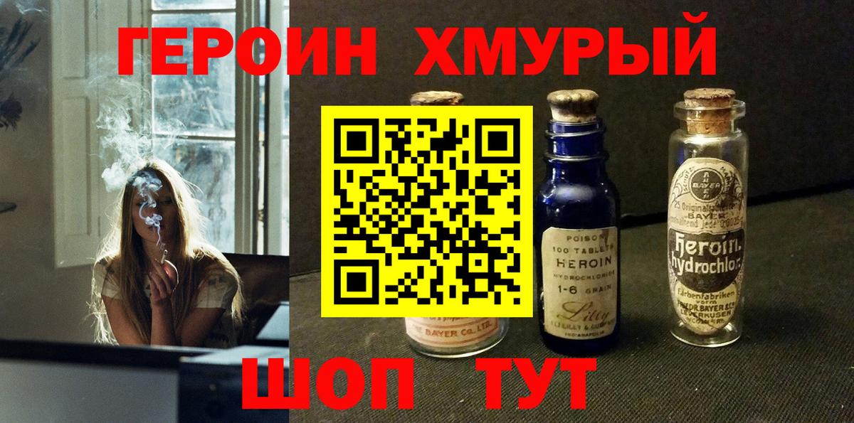 ГЕРОИН гречка Волгодонск