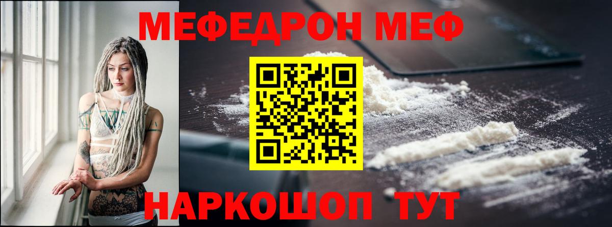 Меф мяу мяу кристаллы Волгодонск
