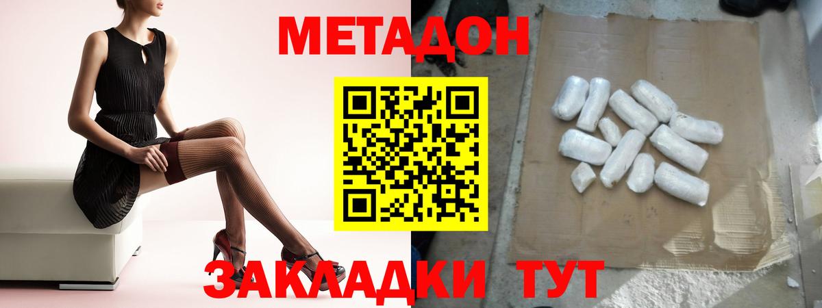 Волгодонск  МЕТАДОН белоснежный  Вход с VPN 