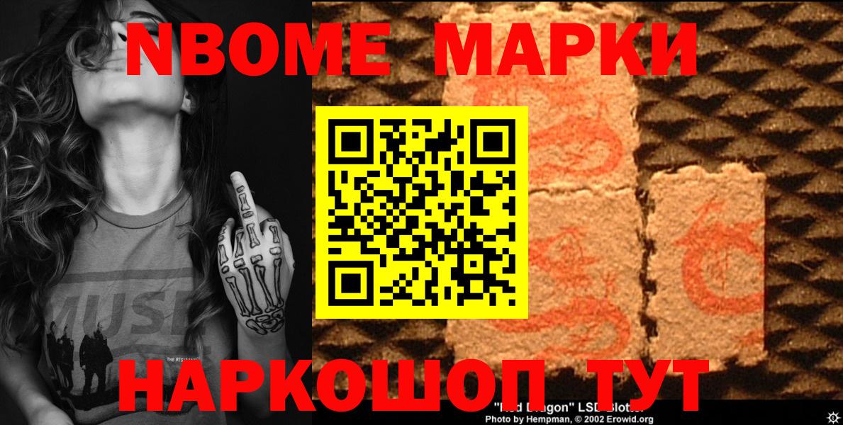 Марки 25I-NBOMe 1500мкг Волгодонск